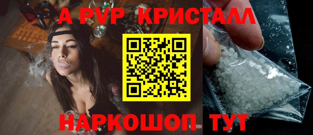 A-PVP кристаллы Реутов