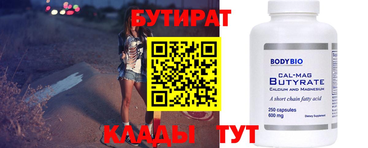 Бутират 1.4BDO Реутов