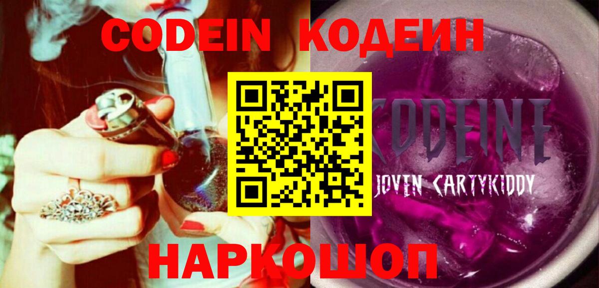 как найти закладки  Кодеиновый сироп Lean напиток Lean (лин)  Вход с VPN  Реутов  Codein Purple Drank 