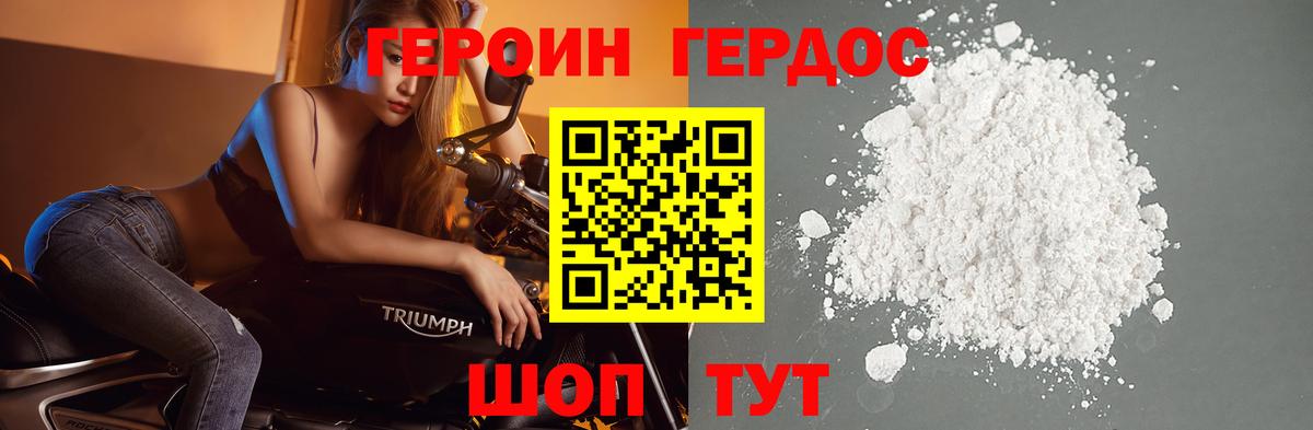 Героин Heroin  Вход с VPN  Реутов 